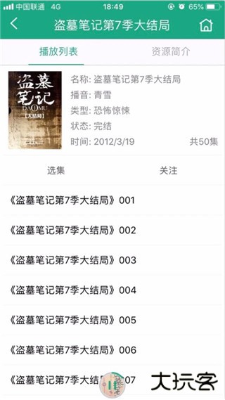 白鲨听书免费下载