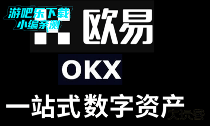 ou义交易所官方版