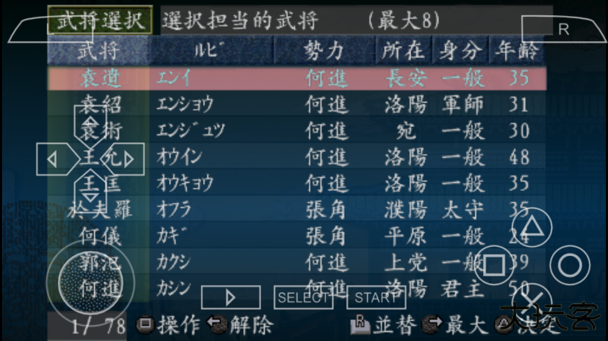 三国志8手机版