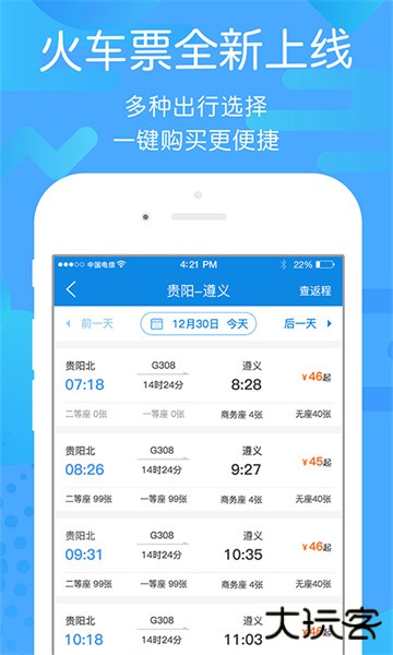 贵州好行安卓版