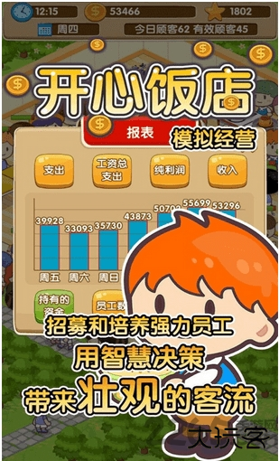 开心饭店最新版下载