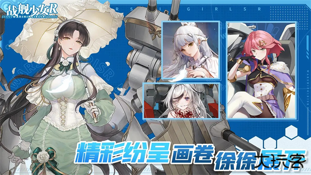 战舰少女r最新版下载