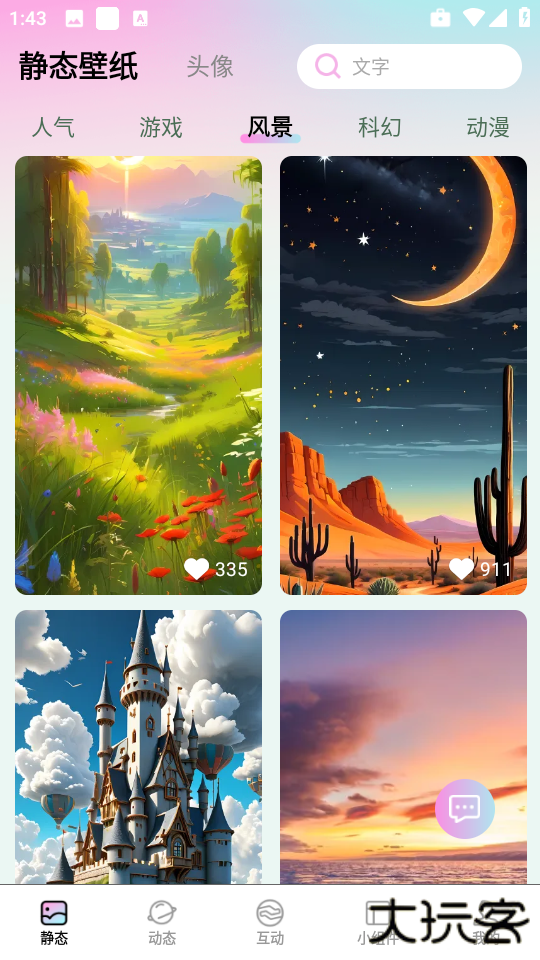 百变壁纸精灵下载直装