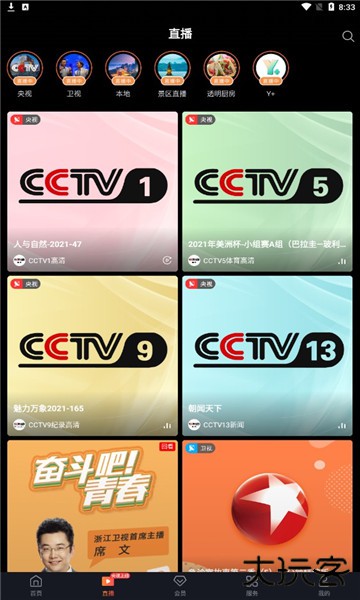 咪咕视频爱看版投屏版