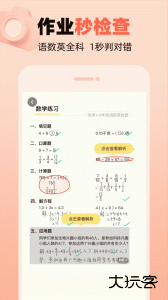 作业帮口算app官方版下载 v7.29.0安卓版
