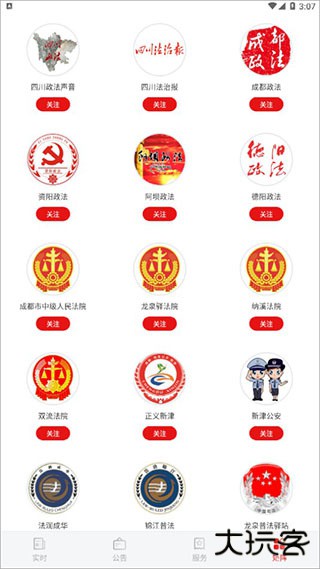 法治四川app