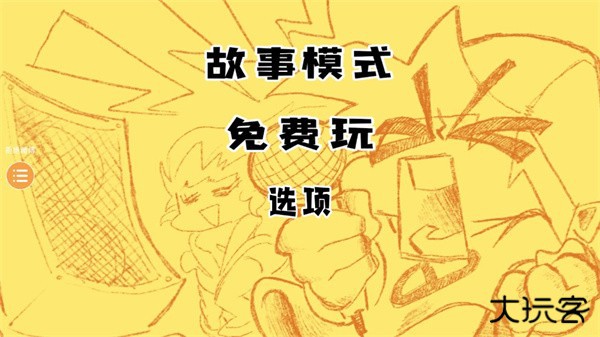 周五夜放克正版