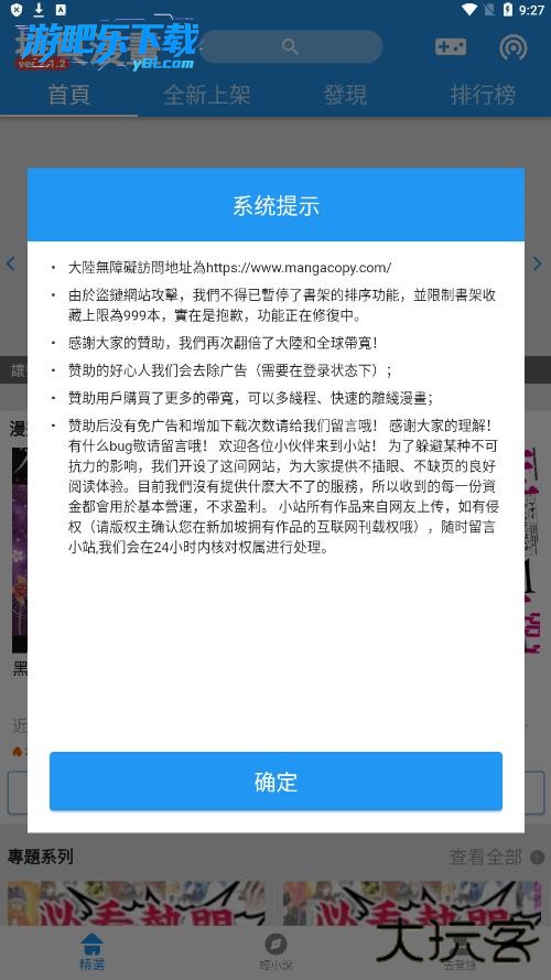 拷贝漫画最新版本官方下载安装