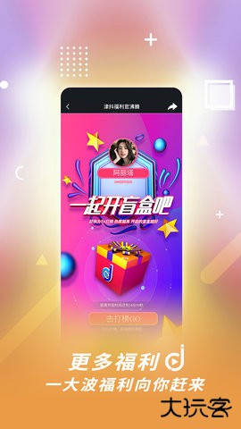 津抖云免费下载2026新版3.2.3免费版