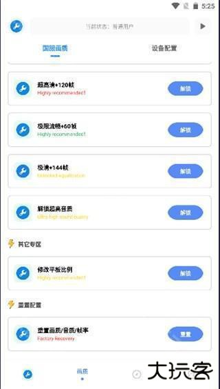 初阳工具箱画质助手