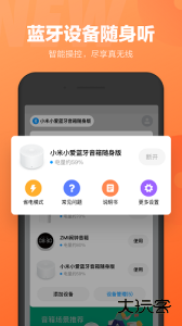 小爱同学智能助手最新版官方版下载 v5.19.11-202104291754-29安卓版