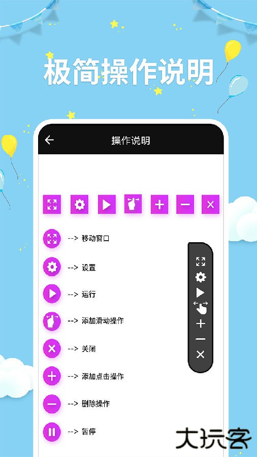 点击器助手安卓版