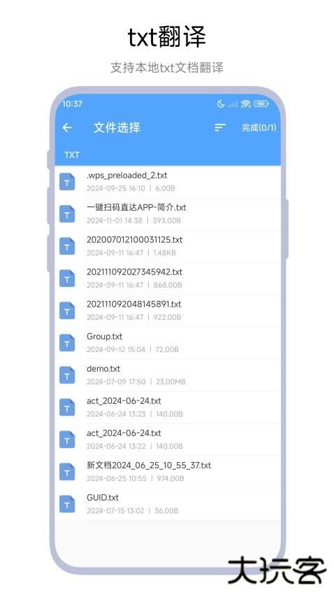 文档翻译器安卓版