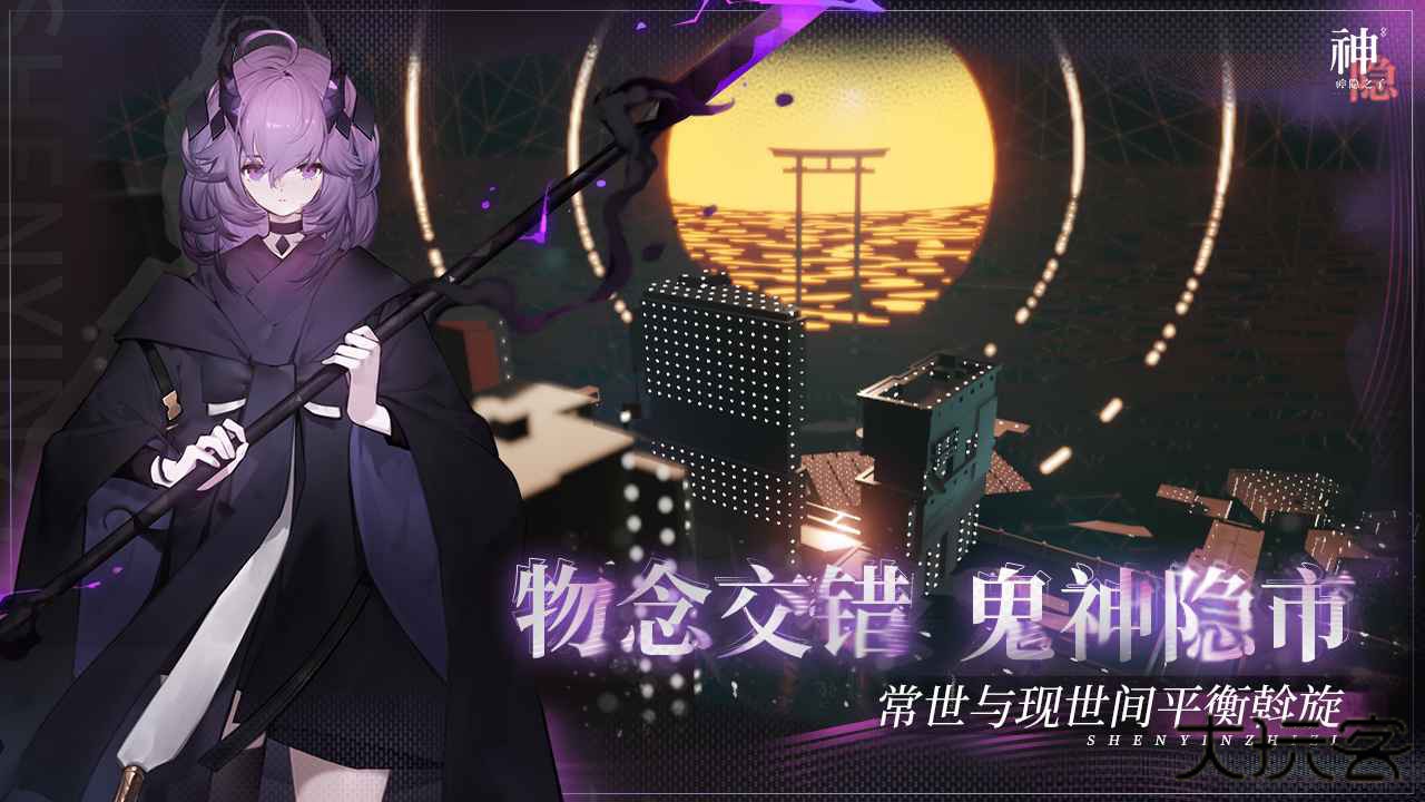 神隐之子游戏最新版下载