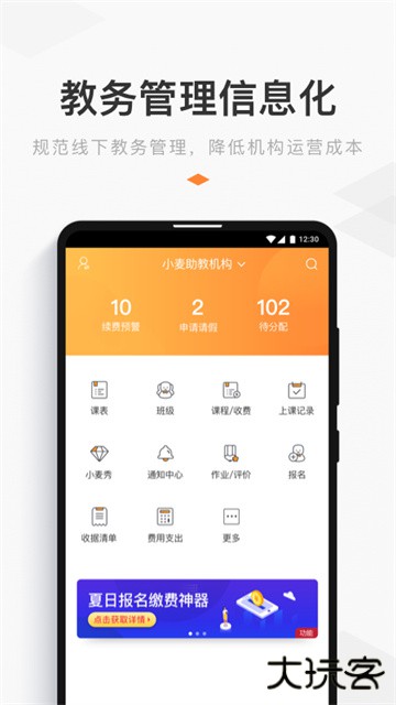 小麦助教安卓版