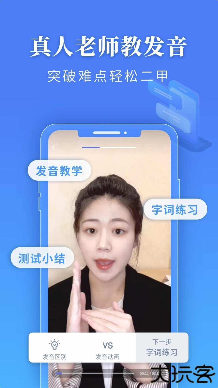 普通话水平测试最新版本v2.1.7