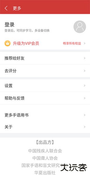 国家通用手语词典app