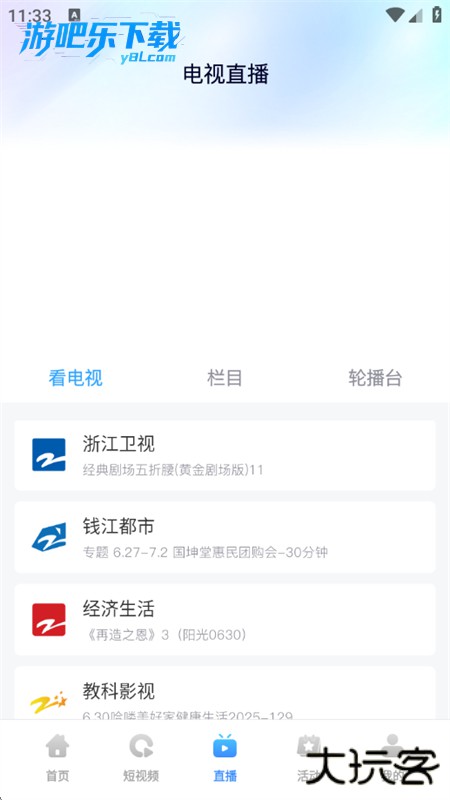 Z视介app官方正版下载