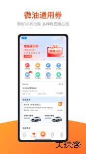 微油app官方版下载 v17.7.2安卓版