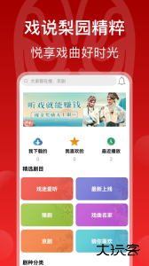 戏曲梨园安卓版下载 v5.0.0.1