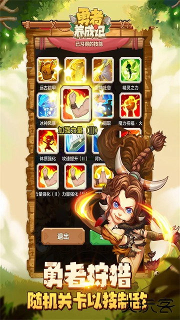 勇者养成记最新版下载