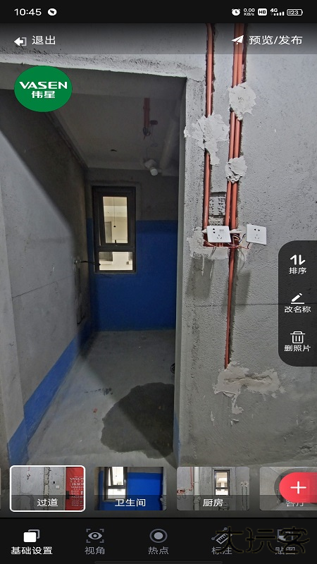 伟星全景拍摄app安卓版