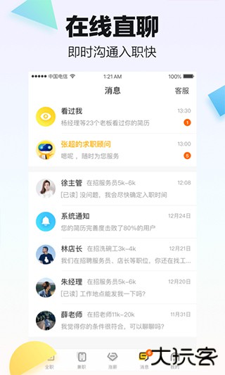 斗米兼职安卓版