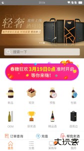 挖酒网软件下载 v5.0.6安卓版