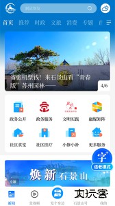 北京石景山手机版客户端下载 v3.0.16安卓版