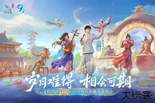 问道手游游团版