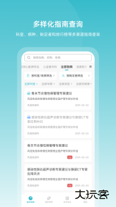临床指南app官方版下载 v9.8.0安卓版