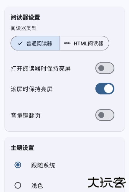 wild轻小说app官方版下载