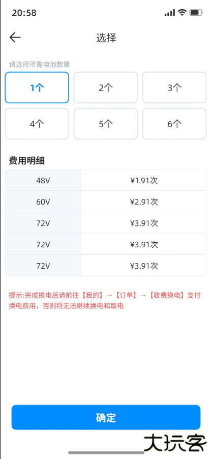 小哈换电安卓版