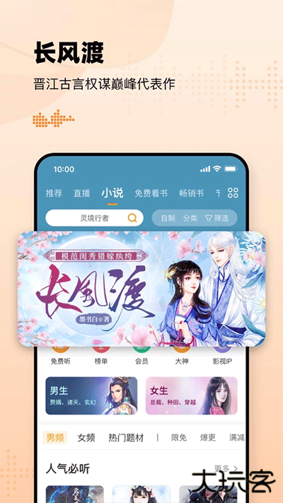 懒人听书免费下载