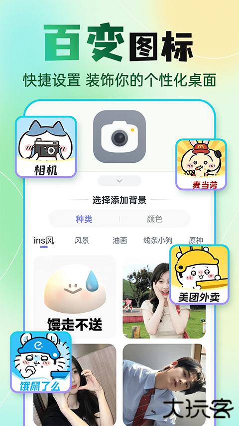 快捷换图标软件手机版 v1.7.2安卓版