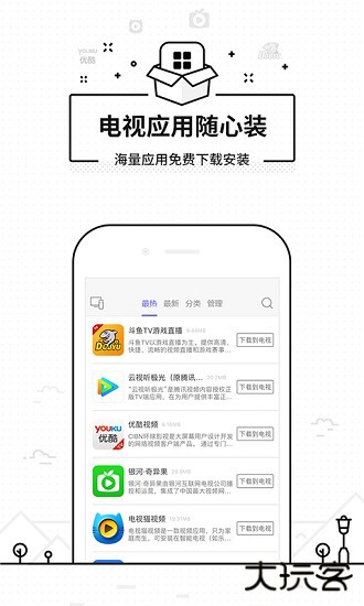 悟空遥控器官方