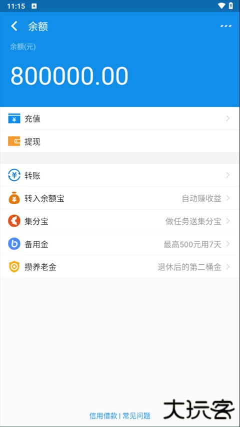 支付宝余额宝模拟器