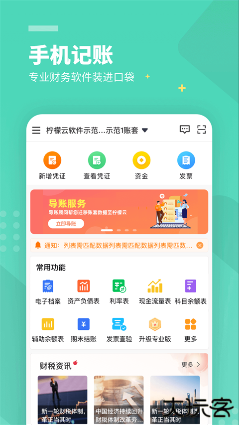 柠檬云财务软件网页版安卓下载v5.4.24安卓版