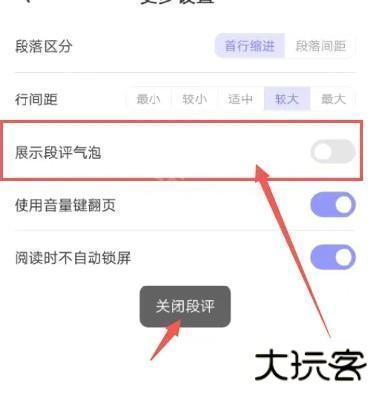 潇湘书院app怎么关闭书评？4