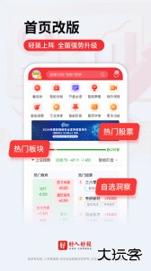 好人好股app最新版下载 v7.1.5安卓版