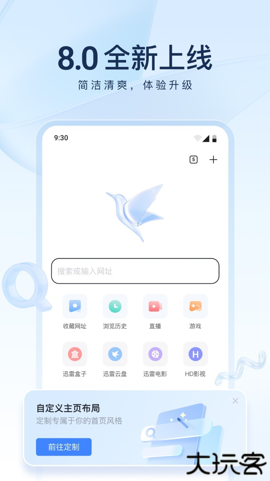迅雷无限加速版