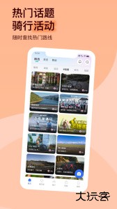 捷安特骑行app官方版客户端下载 v4.2.5安卓版