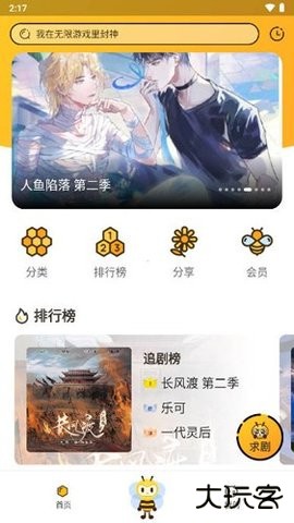 觅蜂FM广播剧免费下载