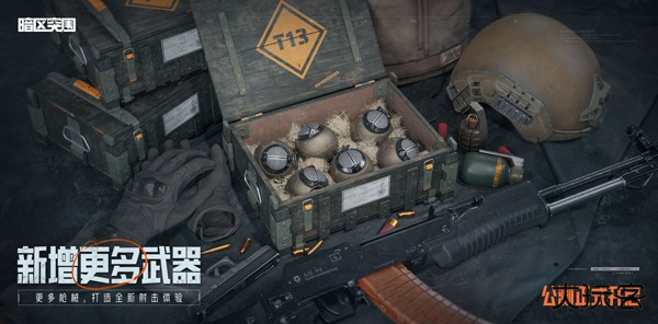 暗区突围官方正版最新版下载