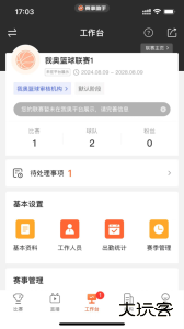 赛事助手app最新版下载 v1.26.1安卓版