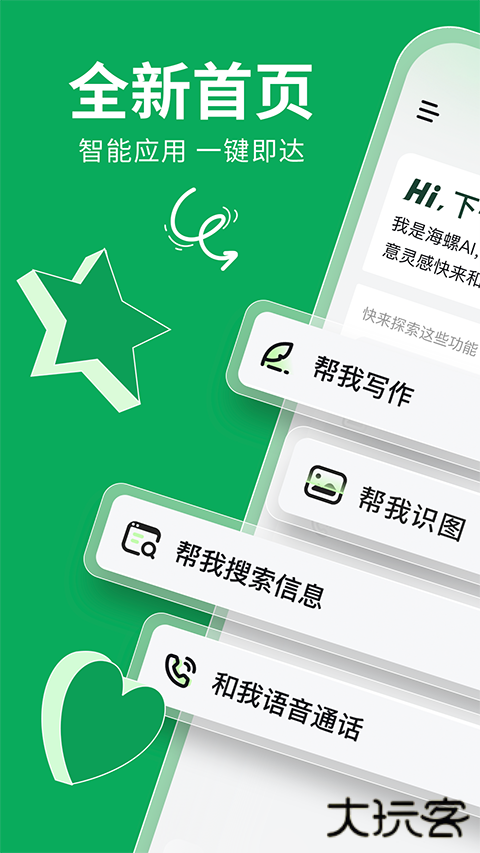 海螺问问最细腻版本v2.26.0