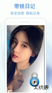 私密日记app下载 v4.3.9安卓版