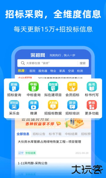 中国采招网APP