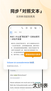 每日德语听力最新版手机版下载 v26.1.0安卓版