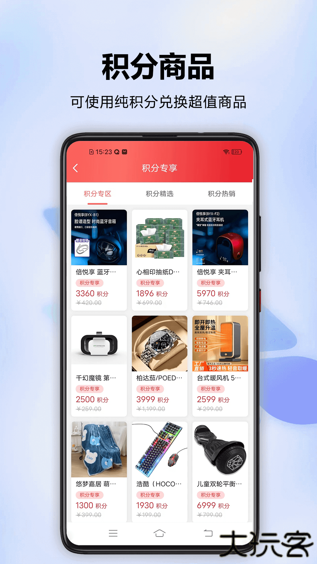 分转商城免费下载